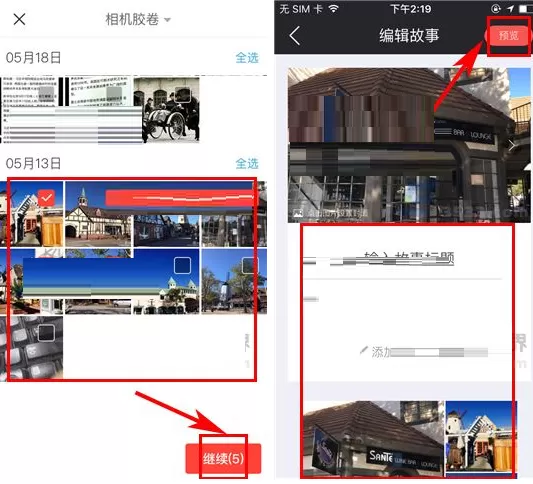 IN如何制作故事集?IN制作故事集的方法