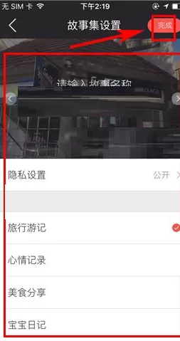 IN如何制作故事集?IN制作故事集的方法