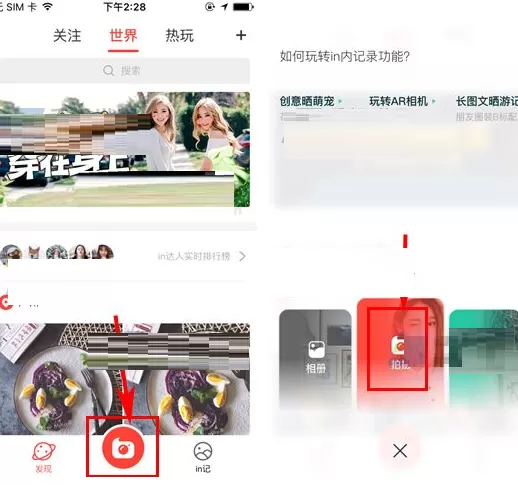 IN如何设置美颜强度？IN设置美颜强度的方法