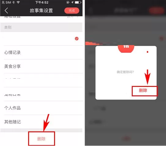 IN如何删除故事集?IN删除故事集的方法
