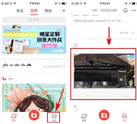IN如何删除故事集?IN删除故事集的方法