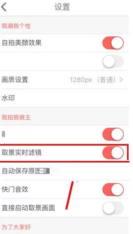 潮自拍如何开启取景实时滤镜?潮自拍开启取景实时滤镜教程