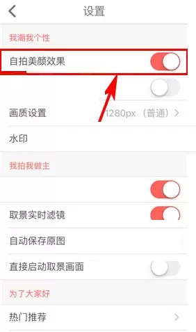 潮自拍如何开启自拍美颜效果?开启自拍美颜效果教程