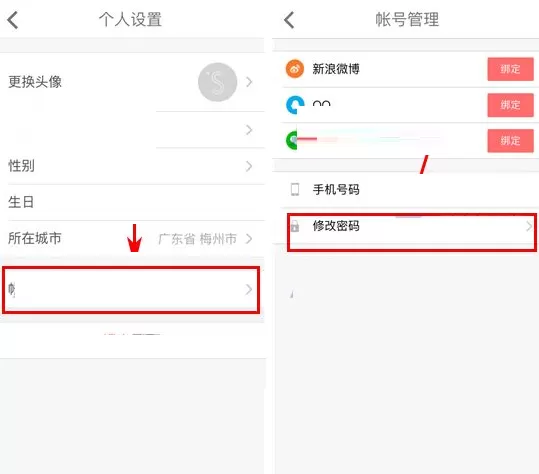潮自拍怎样修改密码?潮自拍修改密码的方法
