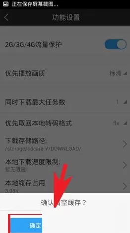 迅雷影音怎样清空缓存?迅雷影音清空缓存的方法