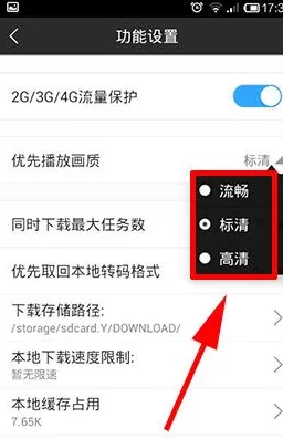迅雷影音怎样设置播放画质?迅雷影音设置播放画质的方法