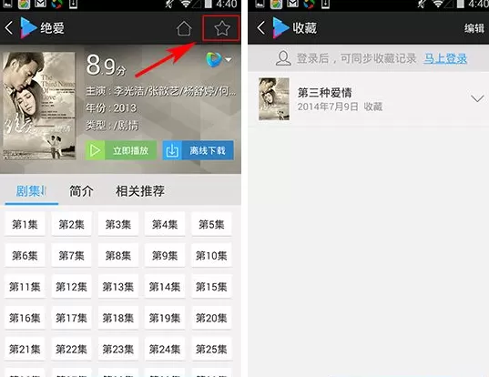 迅雷影音如何收藏?迅雷影音收藏的方法