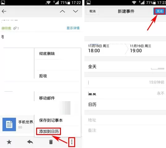 手机QQ邮箱怎样将邮件添加到日历?