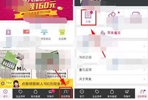 如何在聚美优品中取消未付款订单?