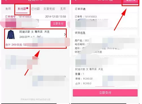 如何在聚美优品中取消未付款订单?