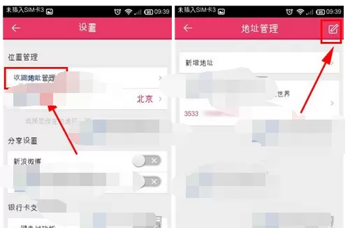 怎么在聚美优品中管理收货地址?聚美优品管理收货地址的步骤