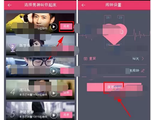 如何在聚美优品中设置男神闹钟?聚美优品设置男神闹钟的步骤