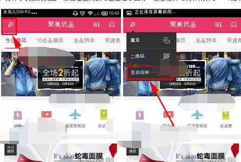 如何在聚美优品中设置男神闹钟?聚美优品设置男神闹钟的步骤