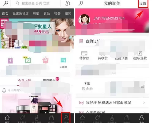 如何在聚美优品中清除聊天记录?聚美优品清除聊天记录的方法