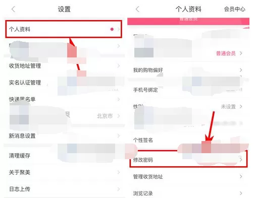 如何聚美优品中修改密码?聚美优品中修改密码具体偶作