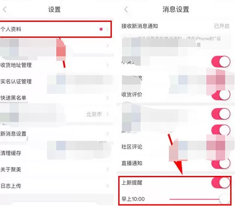 如何设置聚美优品上新提醒?聚美优品上新提醒的设置方法
