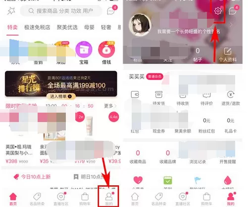 如何设置聚美优品上新提醒？聚美优品上新提醒的设置方法