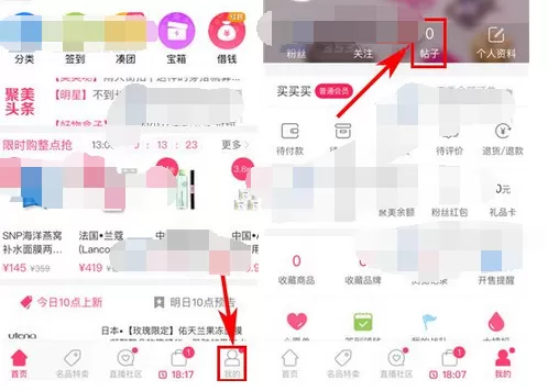 如何在手机聚美优品中发帖?在手机聚美优品中发帖的方法