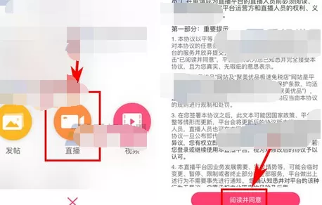 如何在手机聚美优品中开启直播?手机聚美优品开启直播的方法