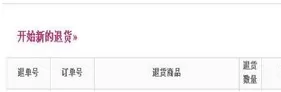 如何在聚美优品中进行退货?在聚美优品中进行退货的方法