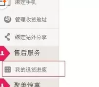 如何在聚美优品中进行退货?在聚美优品中进行退货的方法