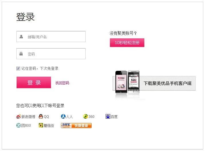 如何登陆聚美优品?聚美优品的登陆方法