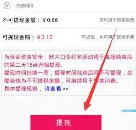 如何在聚美优品中进行提现?在聚美优品中进行提现的具体步骤