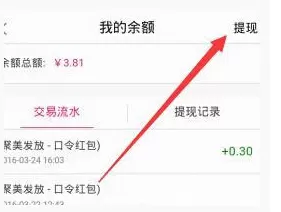 如何在聚美优品中进行提现?在聚美优品中进行提现的具体步骤