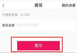 如何在聚美优品中进行提现?在聚美优品中进行提现的具体步骤
