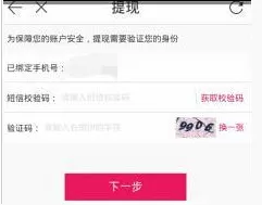 如何在聚美优品中进行提现?在聚美优品中进行提现的具体步骤