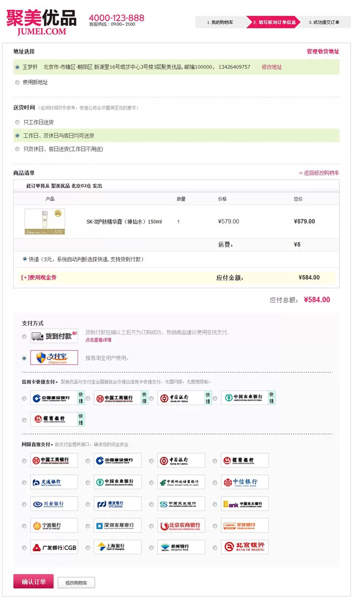 怎么在聚美优品中确认下单？在聚美优品中确认下单的具体方法