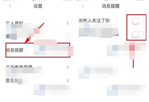 如何在来电直播中关闭消息提醒?来电直播关闭消息提醒的教程