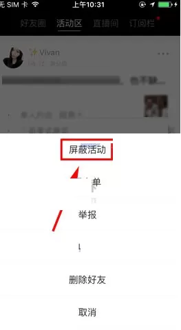 合拍怎样屏蔽活动?合拍屏蔽活动的方法