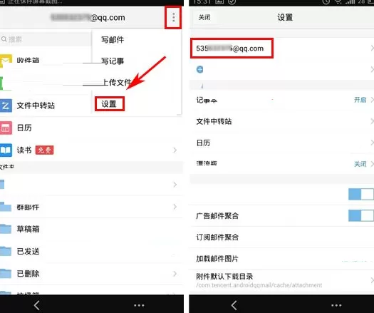 手机QQ邮箱如何修改发信昵称？修改发信昵称的方法