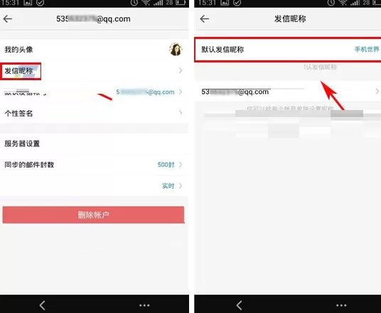 手机QQ邮箱如何修改发信昵称?修改发信昵称的方法