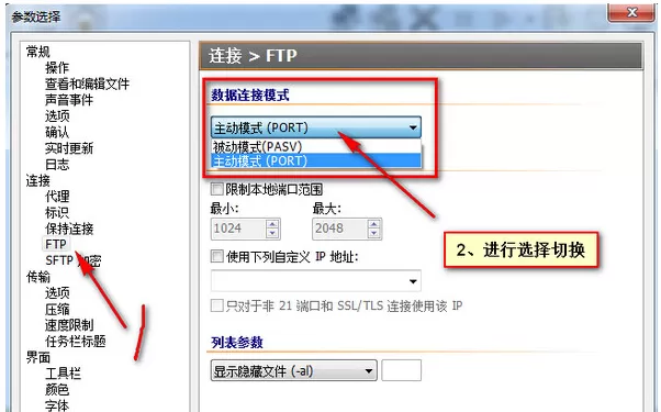 怎么解决FlashFXP连接FTP服务器出现卡顿的问题?