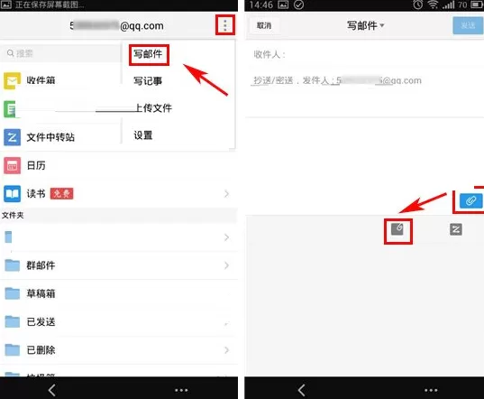 手机QQ邮箱写信如何添加收藏附件？