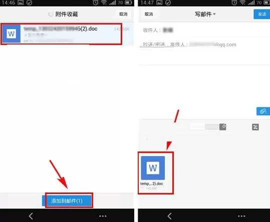手机QQ邮箱写信如何添加收藏附件?