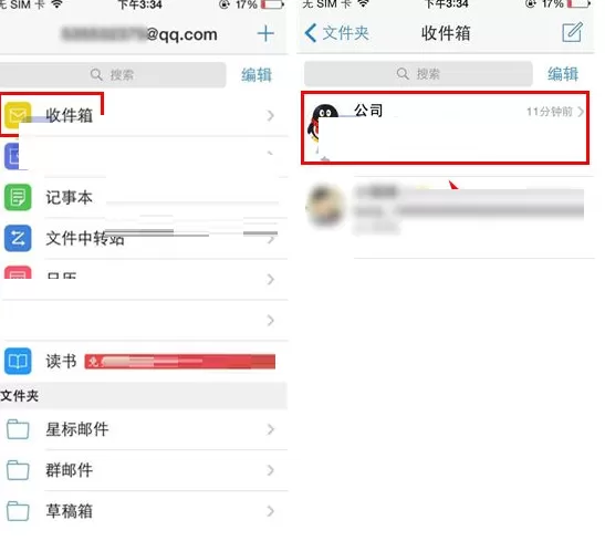 手机QQ邮箱如何回复邮件?QQ邮箱回复邮件的方法