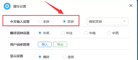 轻敲输入法如何切换双拼输入?切换双拼输入的方法