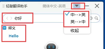 轻敲输入法如何翻译?轻敲输入法翻译的方法