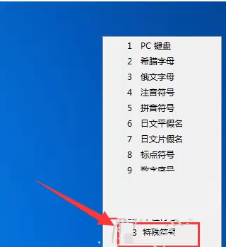 轻敲输入法如何输入特殊符号?输入特殊符号的方法