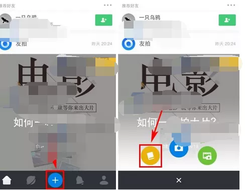 如何在友拍中发布相簿？在友拍中发布相簿的具体方法