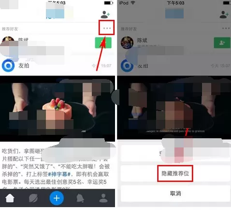 怎么在友拍中隐藏推荐位?在友拍中隐藏推荐位的教程