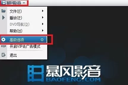 暴风影音如何关闭广告弹窗?关闭广告弹窗的方法