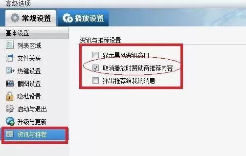 暴风影音如何关闭广告弹窗?关闭广告弹窗的方法