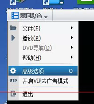 暴风影音如何关闭弹出的推荐消息?