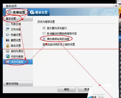 暴风影音如何关闭弹出的推荐消息?