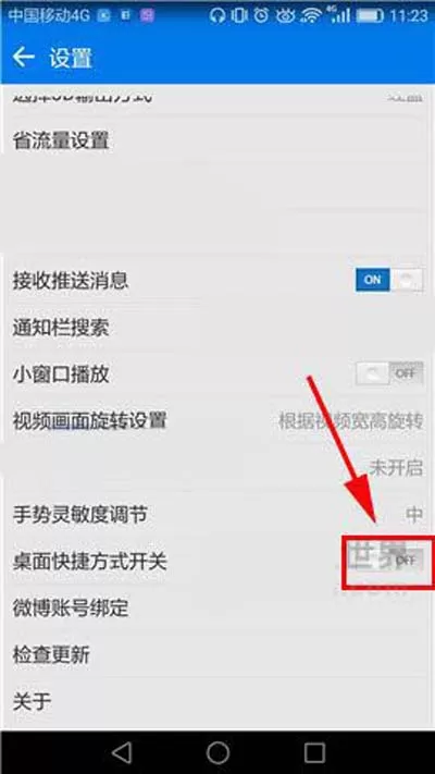 暴风影音怎样开启桌面快捷方式?开启桌面快捷方式的方法