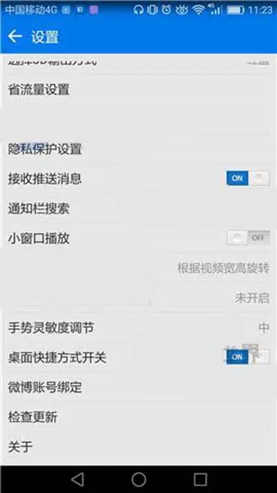 暴风影音怎样开启桌面快捷方式?开启桌面快捷方式的方法